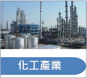 Petrochemical industry is our customers, bulk solid handling solution