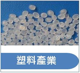 Plastic industry is our customers, bulk solid handling solution