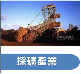 Mining industry is our customers, bulk solid handling solution