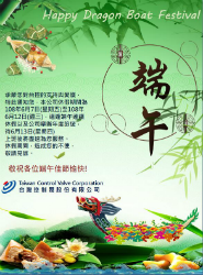 greeting for dragon boat festival from Taiwan control valve