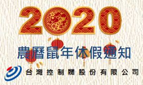 2020 lunar year holiday notice in Chinese
