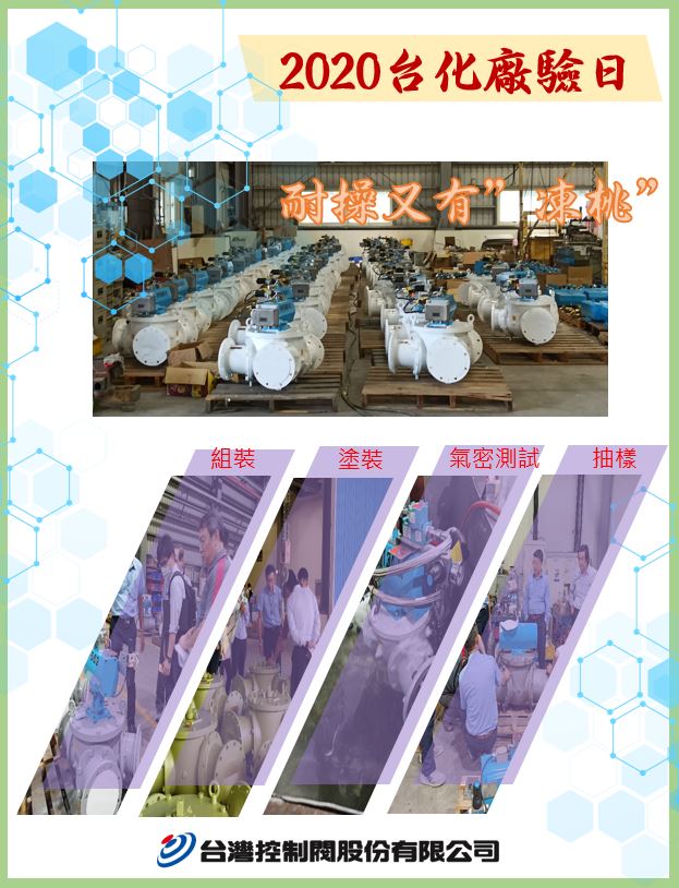 客戶廠驗球塞型分向閥