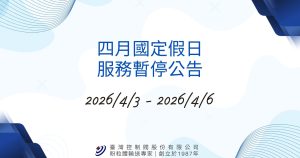 4月休假公告 CH-寬