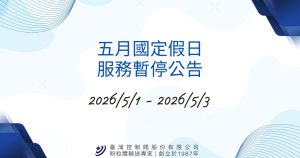 5月休假公告-CH