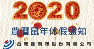 2020 lunar year holiday notice in Chinese