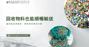 文章封面-回收物料-CH