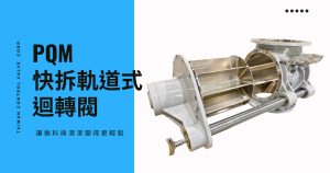 文章首圖PQM-CH