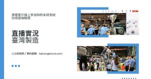 直播實況文章封面圖-遠東PHX除粉器-CH
